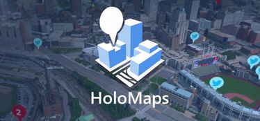全息3D地图HoloMaps登陆微软HoloLens